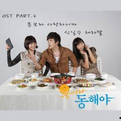 笑吧东海在线观看,在线观看，欢乐无限  第2张