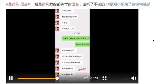 吴亦凡爆料聊天内容视频,揭秘娱乐圈背后真相  第3张