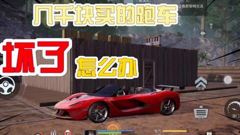 爆料黎明觉醒跑车视频,揭秘神秘跑车惊艳亮相  第2张