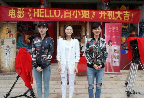 hello 白小姐在线观看,在线观看“hello”的精彩瞬间 第2张 hello 白小姐在线观看,在线观看“hello”的精彩瞬间 第2张