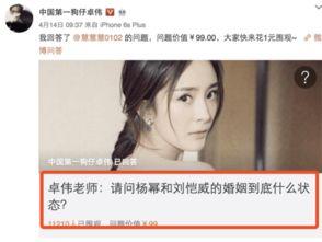 卓伟爆料过杨幂吗视频,娱乐圈背后的真相曝光  第2张